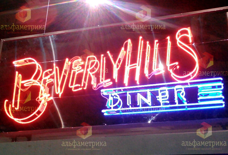      Beverly hills diner    . 
