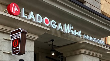  (Ladoga Wine )    3
