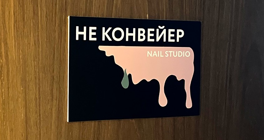         Nail Studio (), 