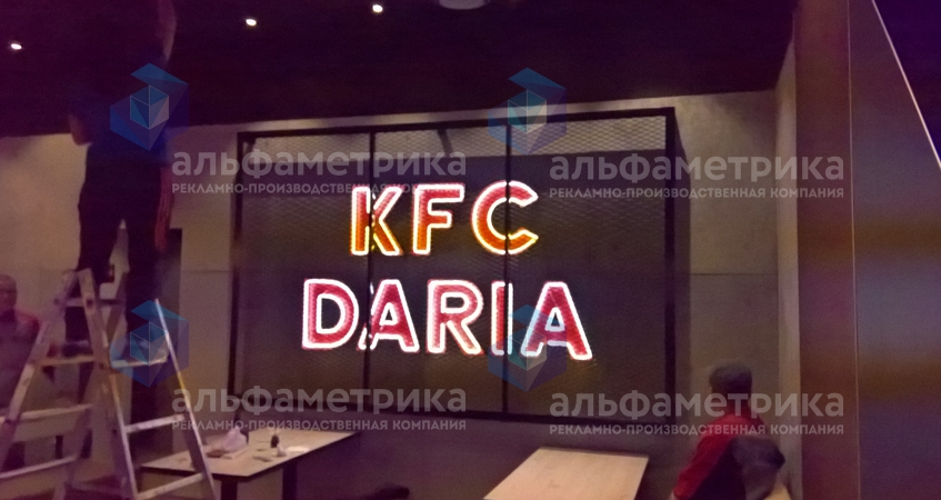   KFC DARIA  , 