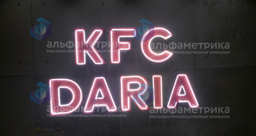   KFC DARIA  , 