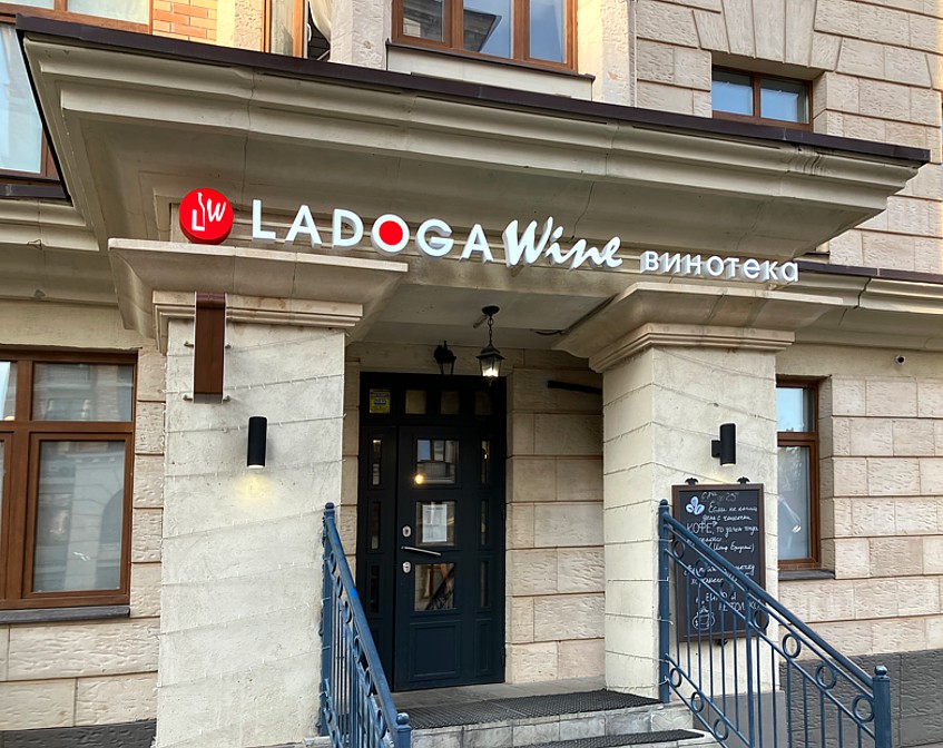  (Ladoga Wine )    3, 