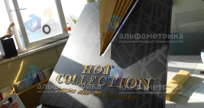      Hot Collection, 