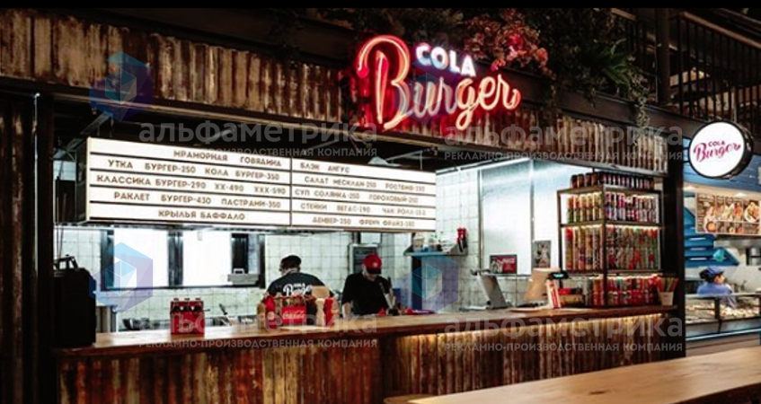    Cola Burger 