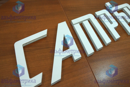 Буквы из склейки акрила прозрачного и полистирола CAMPIO