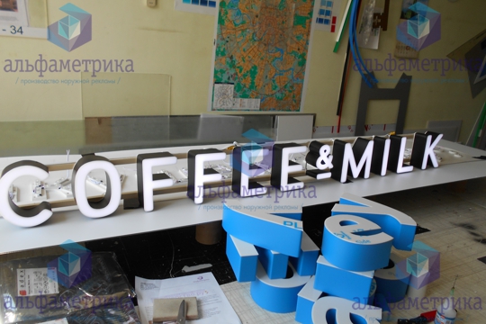 Объёмные буквы Coffee and milk для экспресс-кофейни