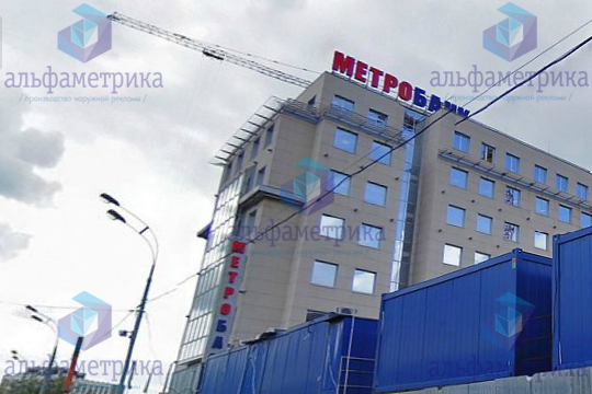 Демонтаж крышных установок центрального офиса МЕТРОБАНК в Москве