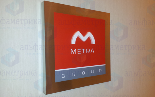 Табличка из нержавеющей стали для компании METRA