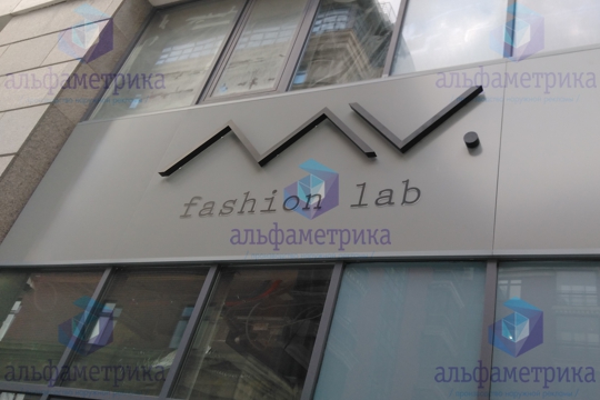 Объёмные буквы на коробе fashion lab