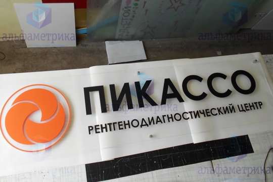 Буквы ПИКАССО и логотип из акрила 5мм с оклейкой плёнкой Оракал 