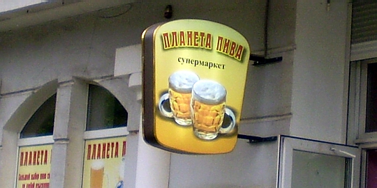 панель-кронштейн для магазина пива