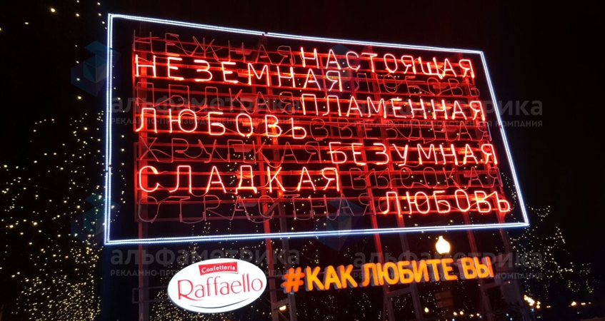 световые конструкции для рекламной акции в Парк Горького