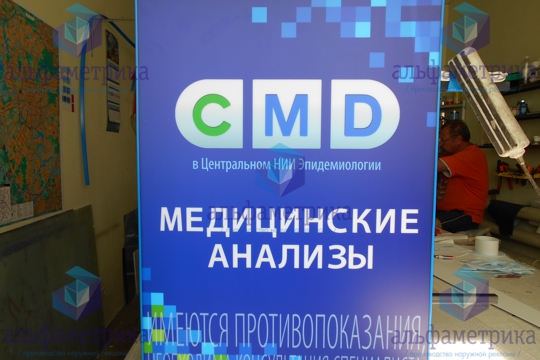 Рекламное оформление центра молекулярной диагностики CMD
