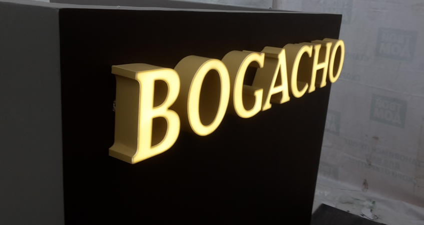 Объёмные буквы BOGACHO в ТЦ Твой Дом Новая Рига 
