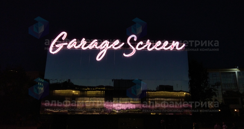 Крышная установка «Garage Screen» для Музея современного искусства «Гараж», фото