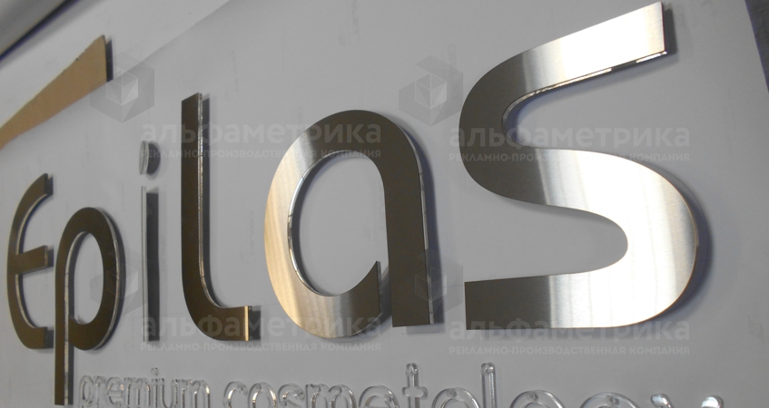 Буквы и логотип из нержавейки в офис на 3-м Автозаводском проезде, фото