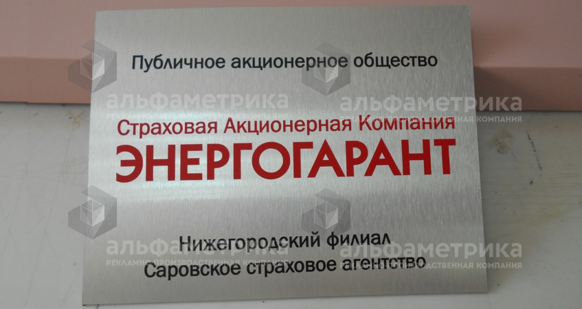 Таблички для филиалов из АКП 3мм царапанное серебро, фото