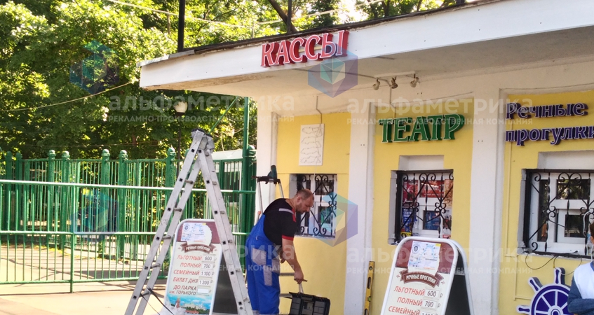 Световая вывеска кассы в парке Горького, фото