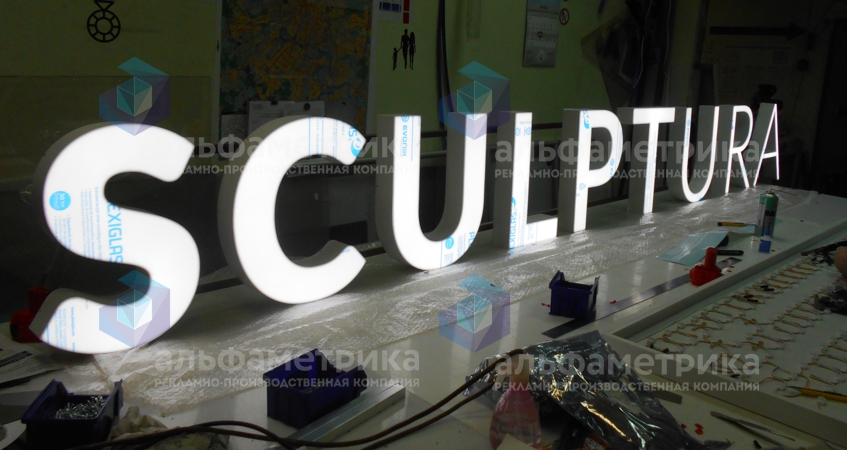Вывеска клиники красоты SCULPTURA, фото