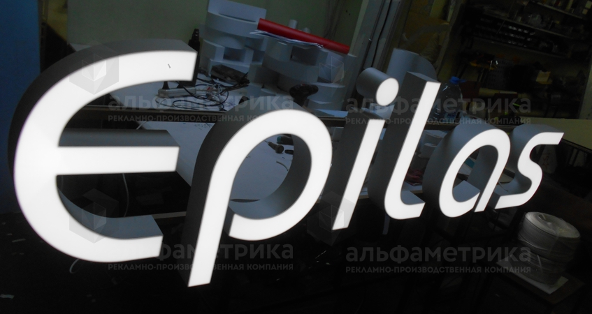 Вывеска из логотипа и объёмных букв Epilas на Проспекте Мира, фото
