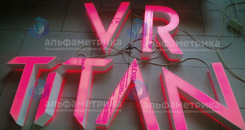 Объёмные буквы с RGB подсветкой TITAN VR, фото