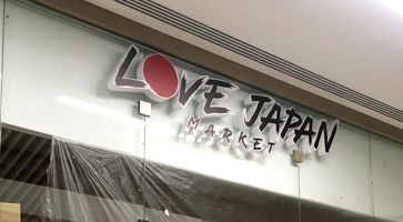 Вывеска японского магазина LOVE JAPAN