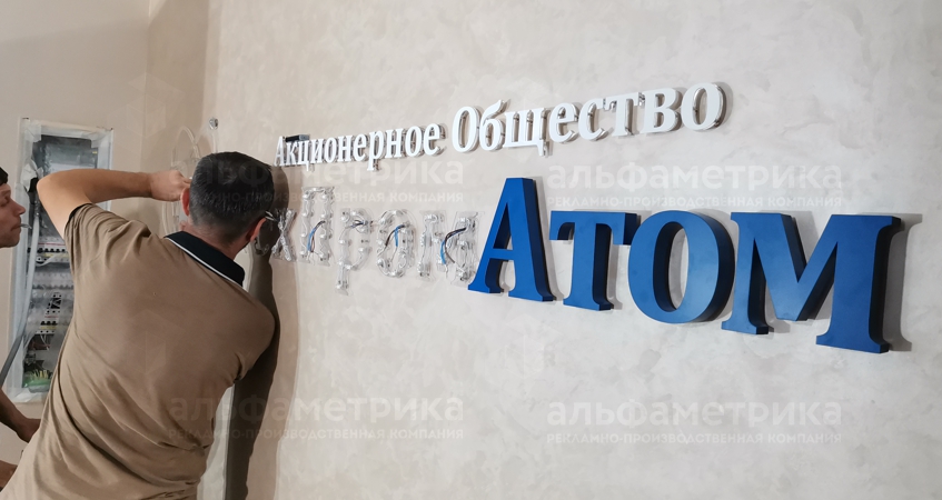 Изготовление логотипа на стену в офис из металла «Техпроматом», фото