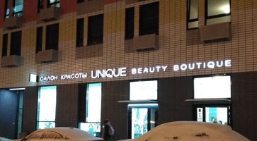 Вывеска бутика красоты UNIQUE