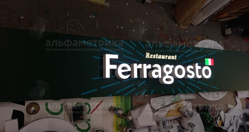 Вывеска итальянского ресторана Ferragosto, фото