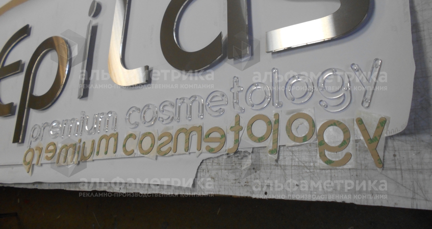 Буквы и логотип из нержавейки в офис на 3-м Автозаводском проезде, фото