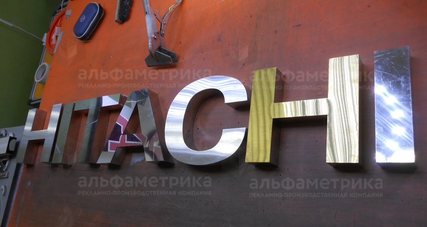 Вывеска HITACHI из нержавеющей стали с окраской по RAL, фото