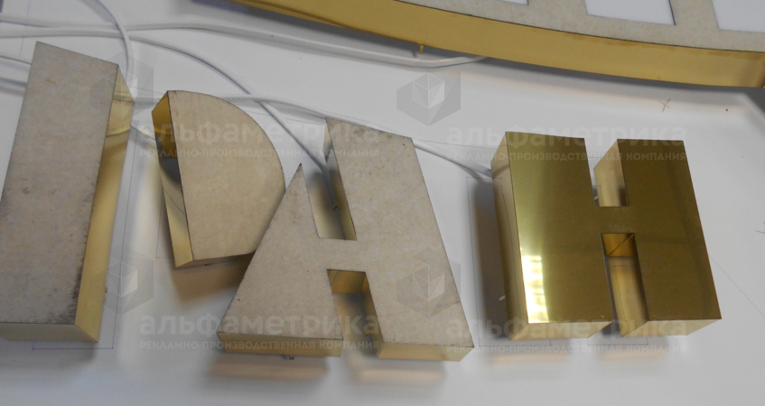 Буквы из нержавеющей стали для Института прикладной физики РАН, фото