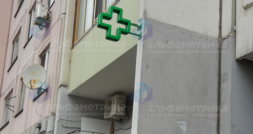 Аптечный крест для Москвы по правилам 902 ПП