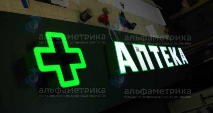 Вывеска для Аптеки на Волгоградском проспекте, фото
