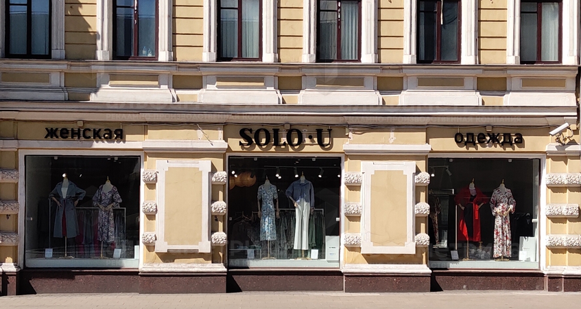 Вывеска женская одежда SOLO U на проспекте Мира, фото