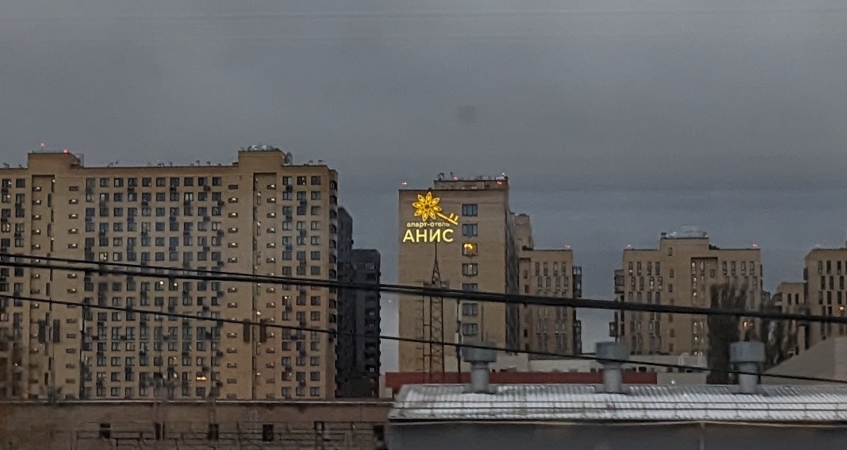 Вывеска апарт-отель АНИС Москва из нержавейки, фото
