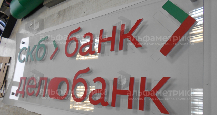 Оформление интерьера офиса СКБ-банк делобанк, фото