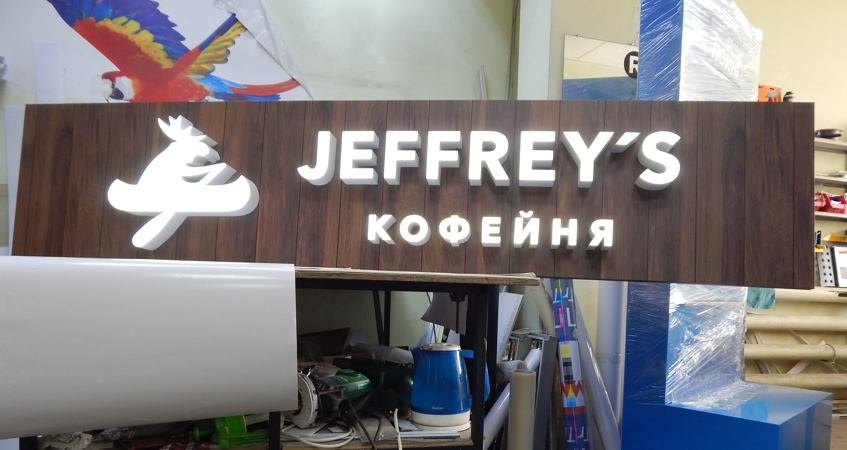     Jeffrey's Coffee, 