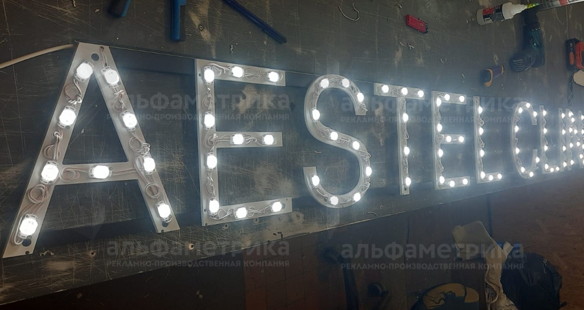 Вывеска клиники — световые букв из пластика хамелеон (день/ночь), фото