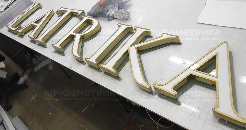 Буквы с бортами из нержавейки для магазина женской одежды LaTrika, фото