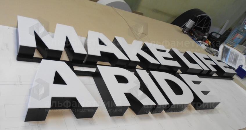 Световые буквы MAKE LIFE A RIDE для дилера BMW, фото