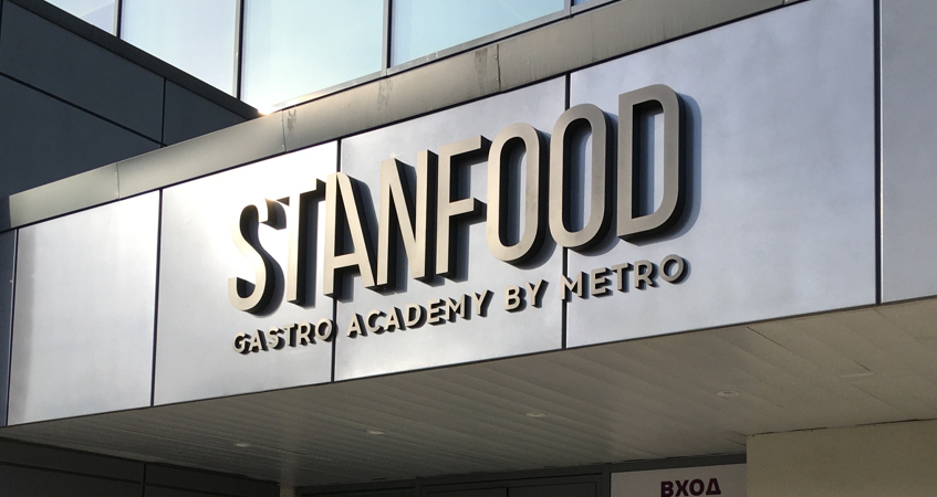 Металлические буквы STANFOOD gastro academy by Metro