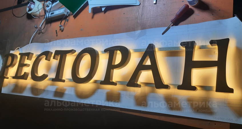 Объёмные буквы ресторан Сахли из нержавеющей стали, фото