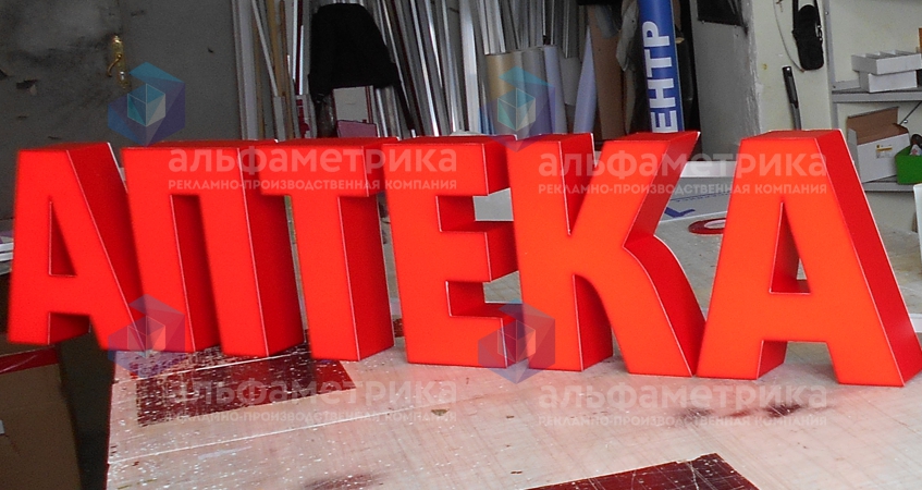 Вывеска из объёмных букв АПТЕКА на Плещеева, фото