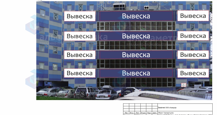 Согласование концепции оформления фасада ТЦ Гвоздь 2, фото