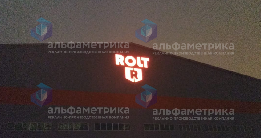 Вывеска на здании производства компании ROLT Group, фото