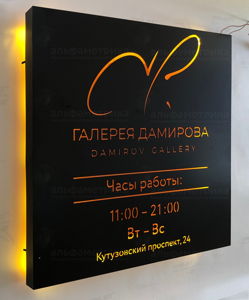 Световая металлическая табличка с прорезным логотипом на Кутузовском проспекте, фото