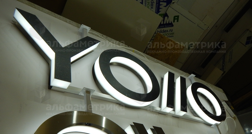Буквы из металла для FASHION STORE YOLLO в Афимолл Сити, фото