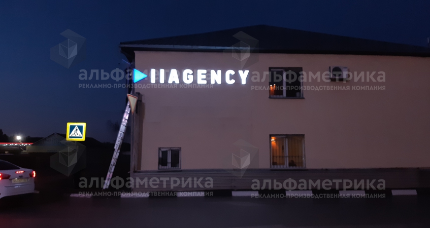 Вывеска инженерно-консалтинговой компании IIAgency в г. Ногинск, фото