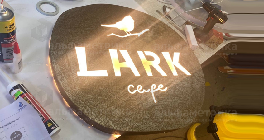 Вывески из ржавого металла для cafe lark в ЖК Символ, фото